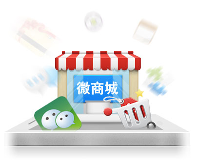 微信商城的運(yùn)營(yíng)是一個(gè)循序漸進(jìn)的過(guò)程