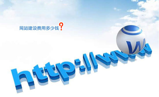 公司做網(wǎng)站要多少錢(qián)?